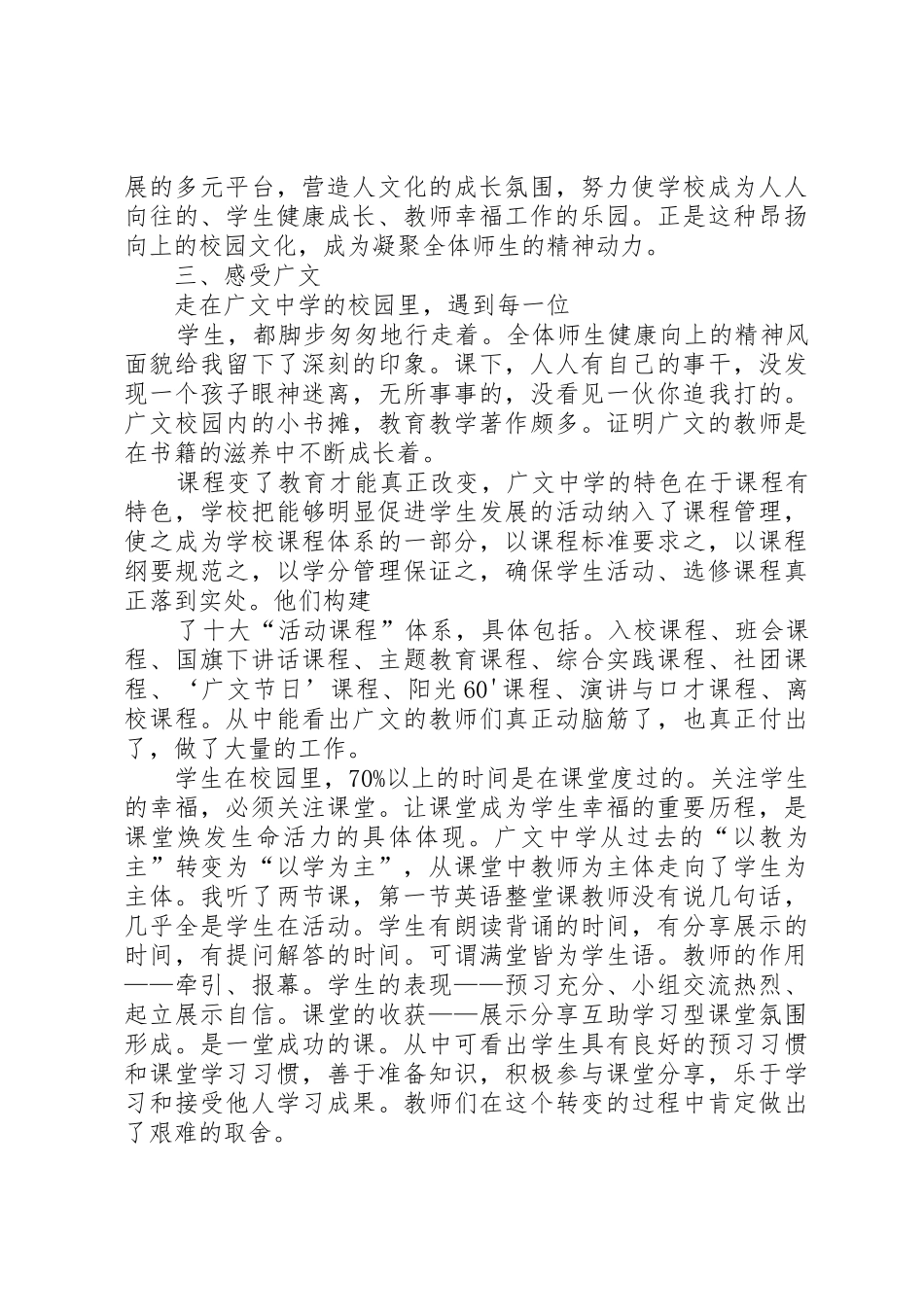 山东潍坊广文中学参观考察学习报告_第2页