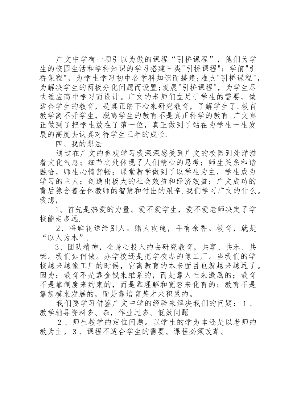 山东潍坊广文中学参观考察学习报告_第3页