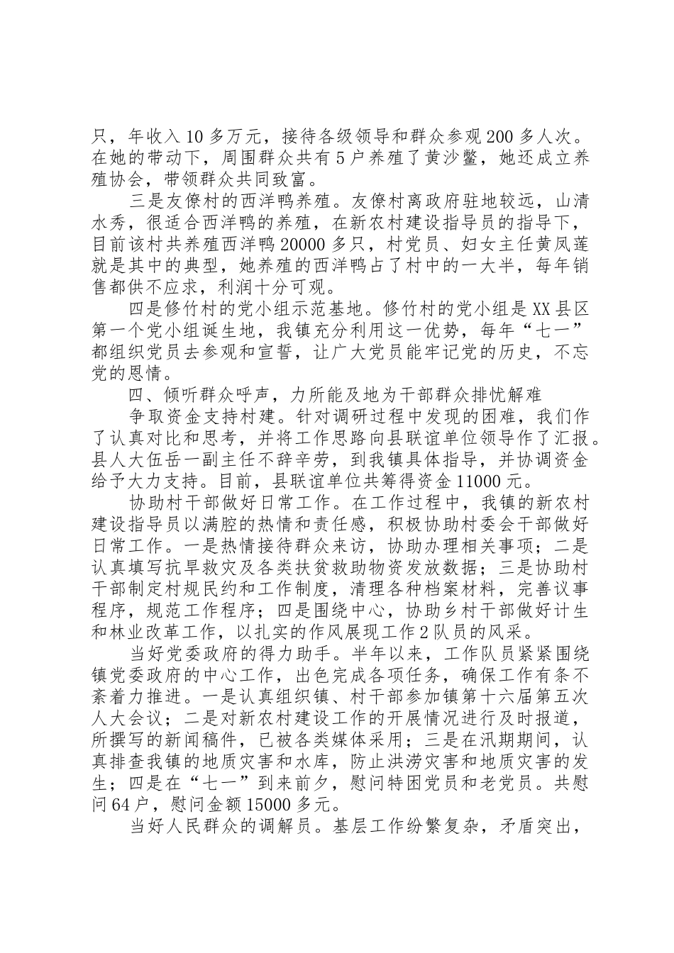 上半年新农村建设工作总结_第2页