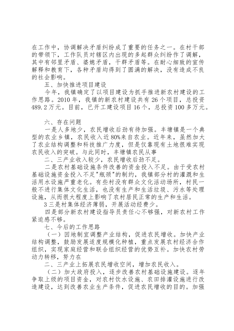 上半年新农村建设工作总结_第3页