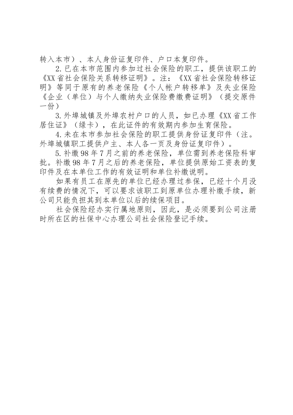 社保办理方式申请书_第2页