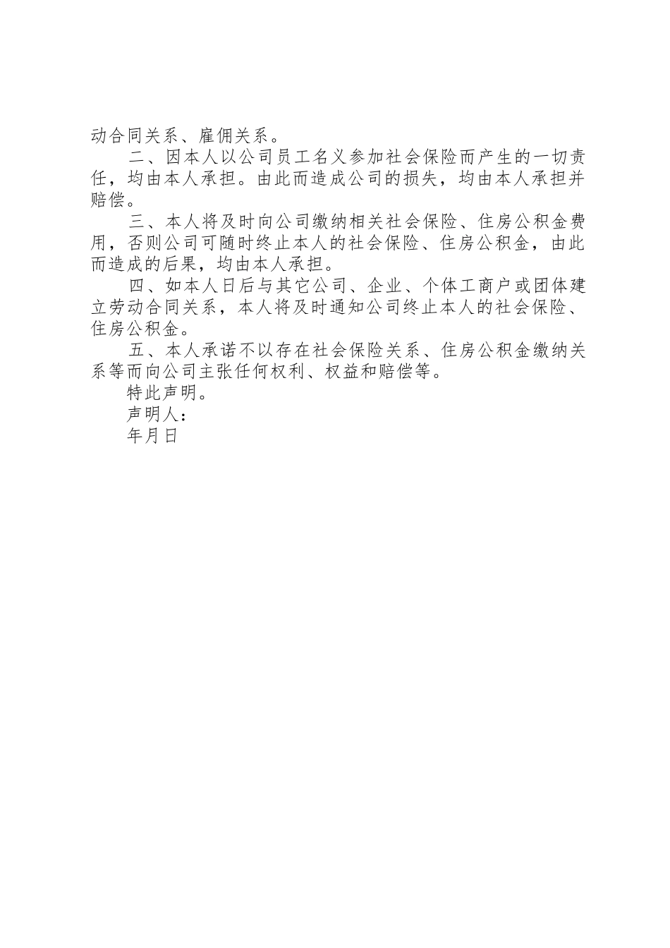 社保续缴申请书_第2页