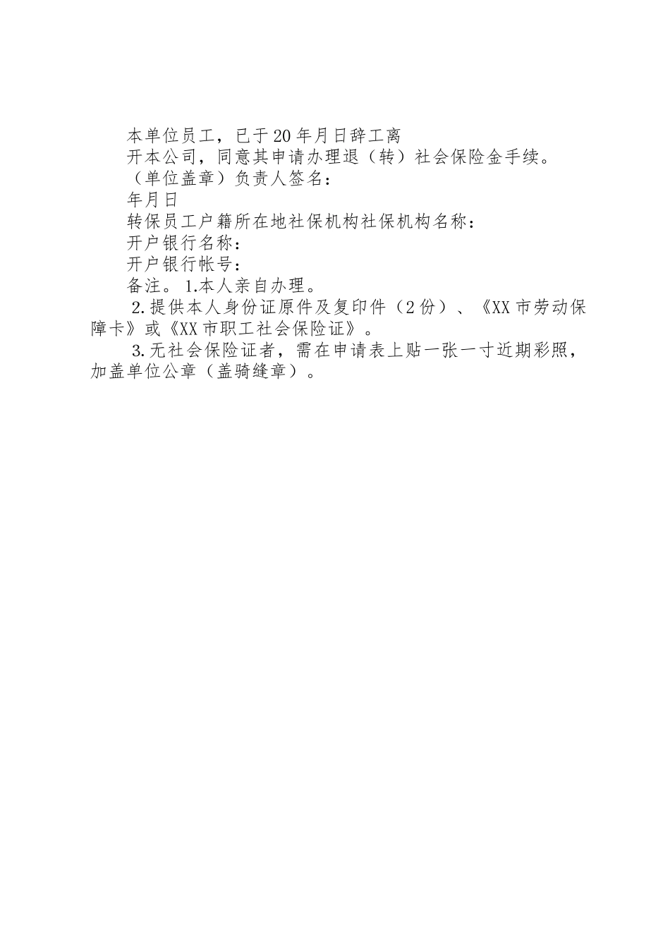 社保转移申请书_第2页