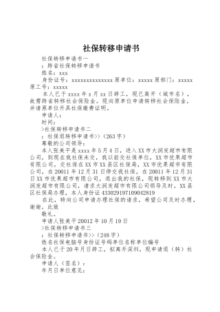 社保转移申请书