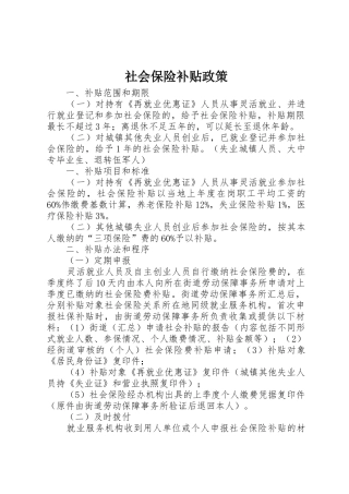 社会保险补贴政策