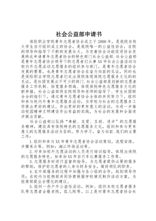 社会公益部申请书