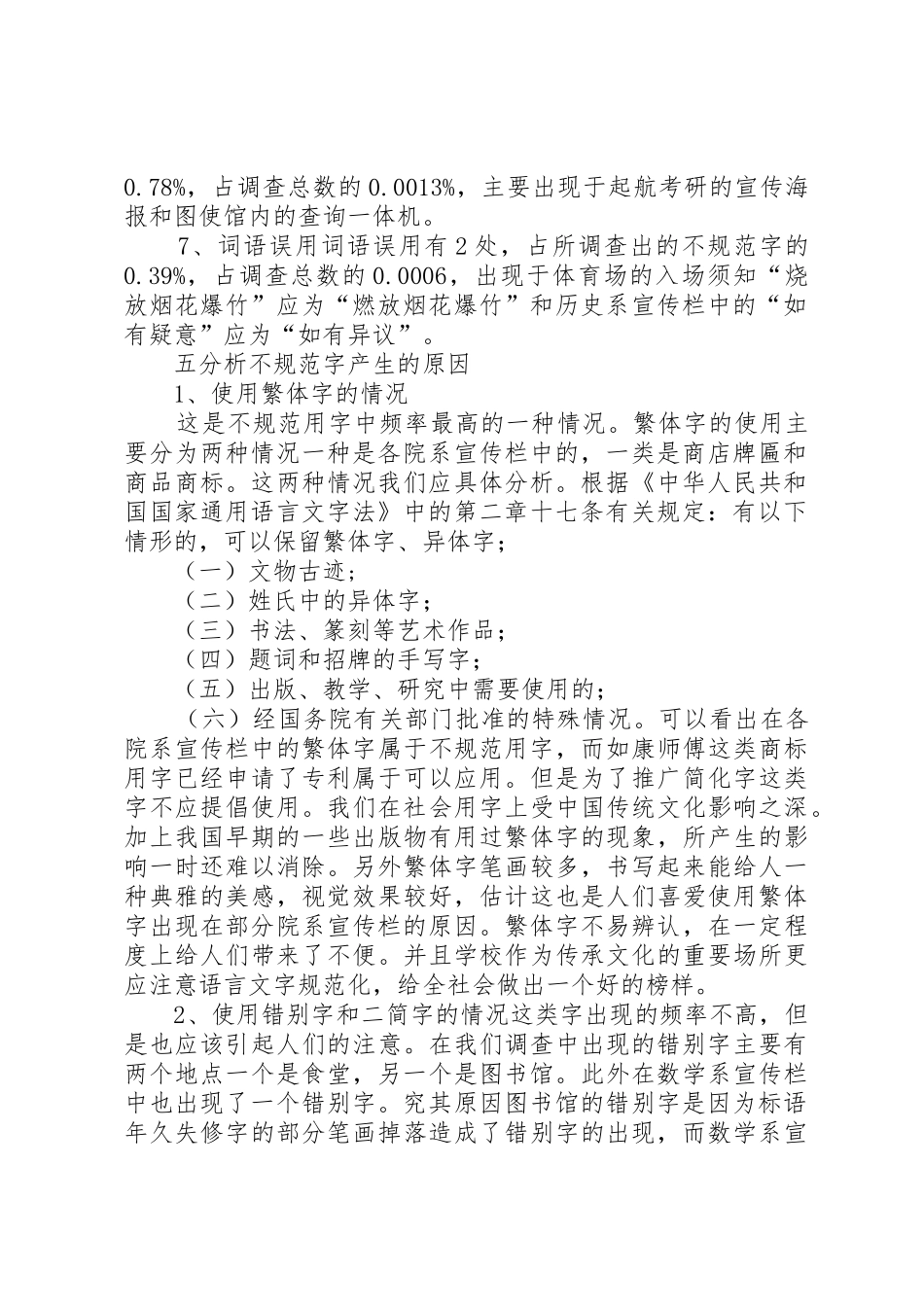社会用字调查感想_1_第2页