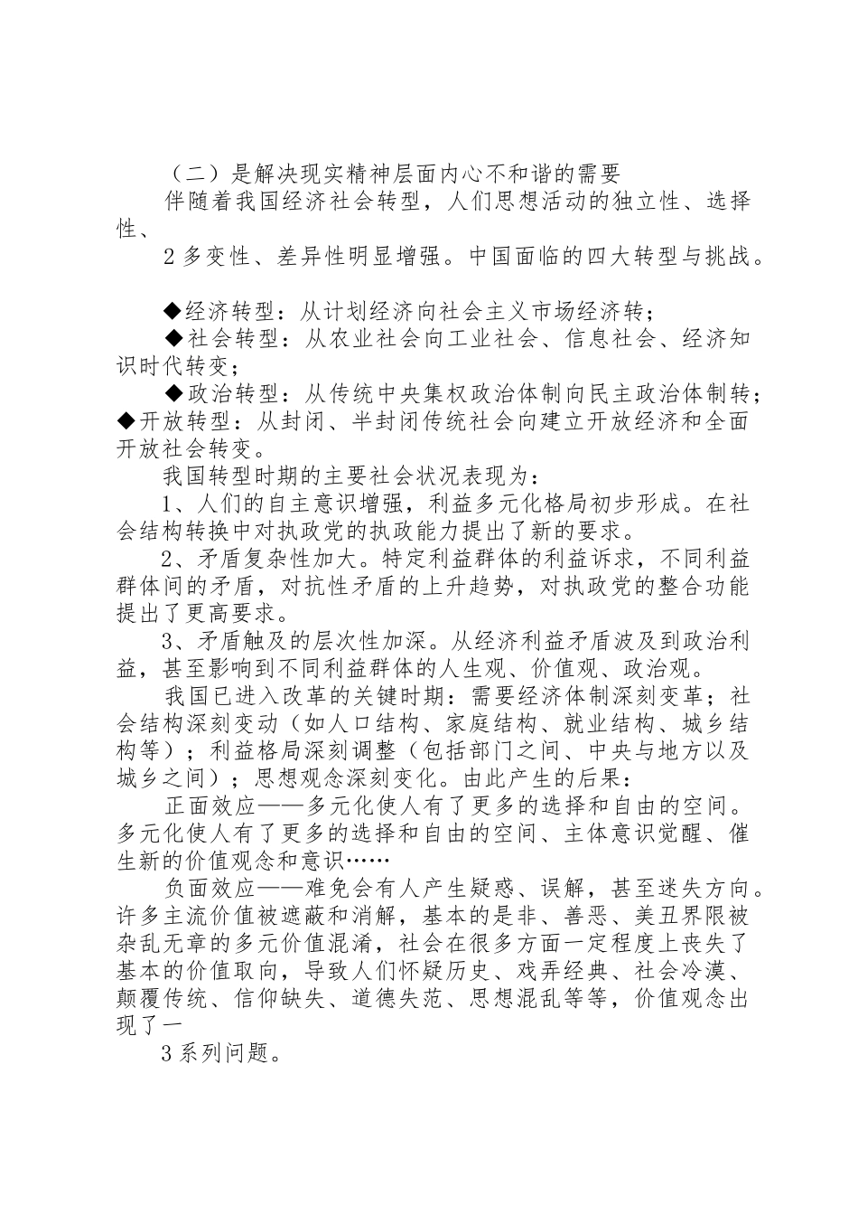 社会主义核心价值体系主题辅导讲稿_第3页