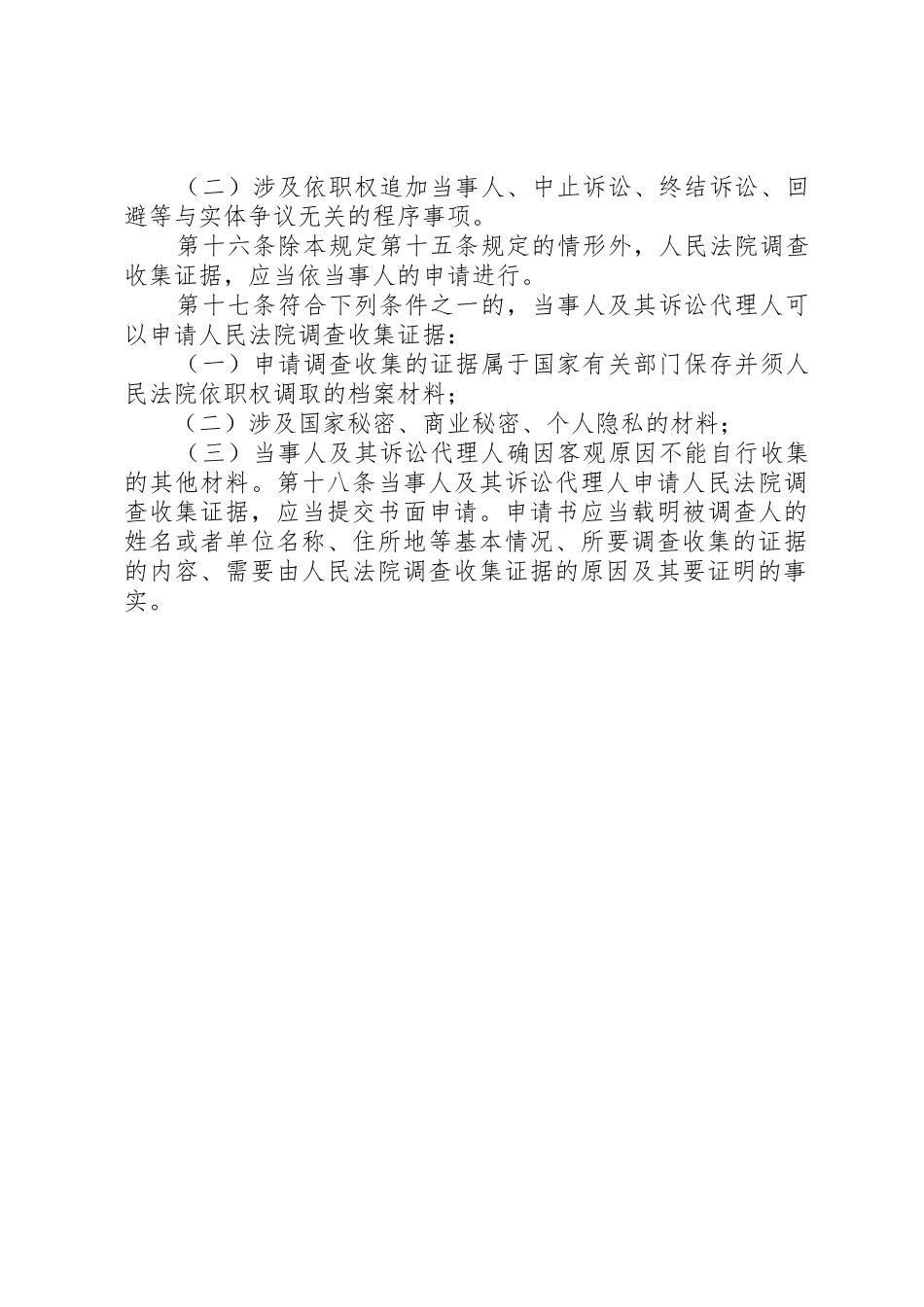 申请法院调查取证申请书_第3页