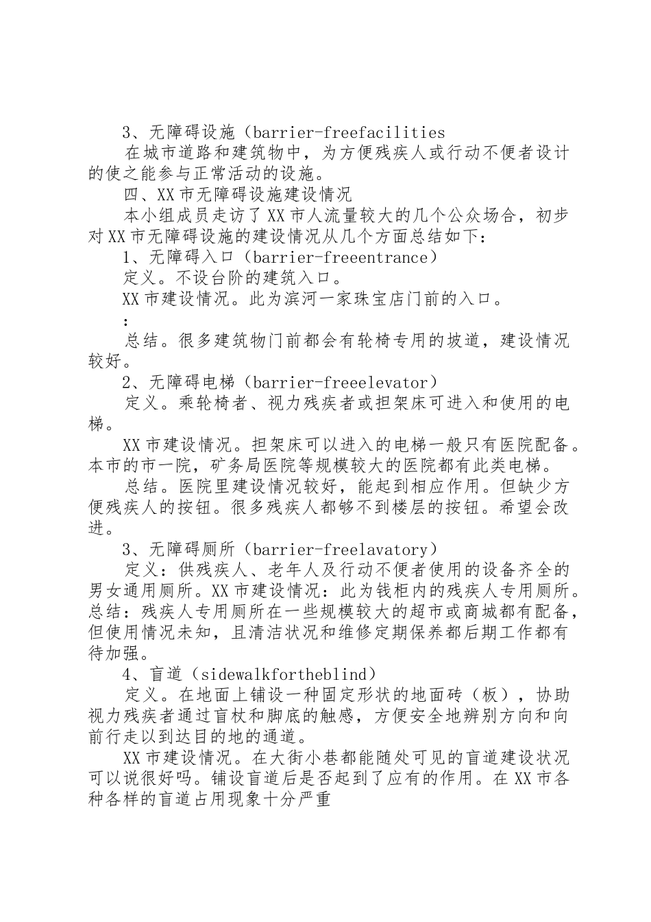 申请无障碍设施报告_第2页