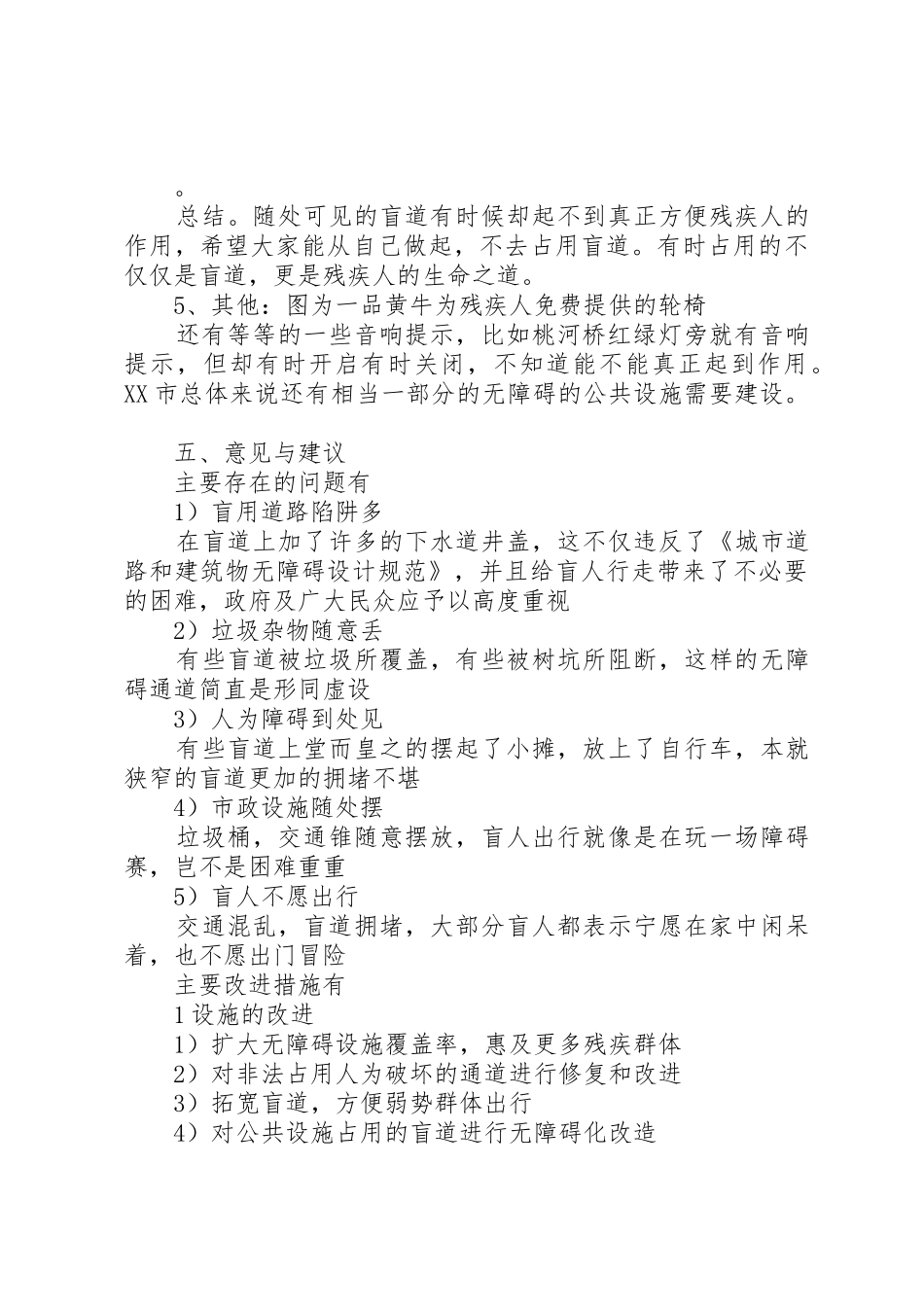 申请无障碍设施报告_第3页