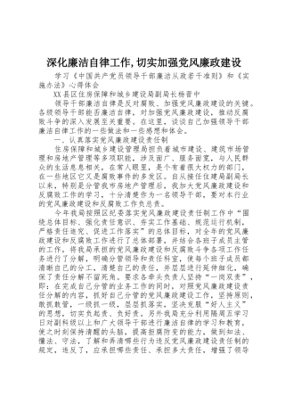 深化廉洁自律工作,切实加强党风廉政建设