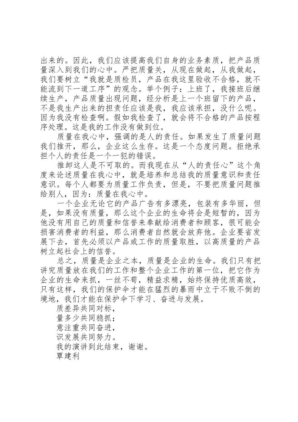 深泽直人：《意识的核心》演讲稿_第2页