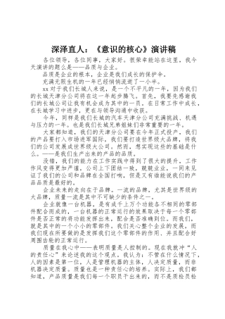 深泽直人：《意识的核心》演讲稿