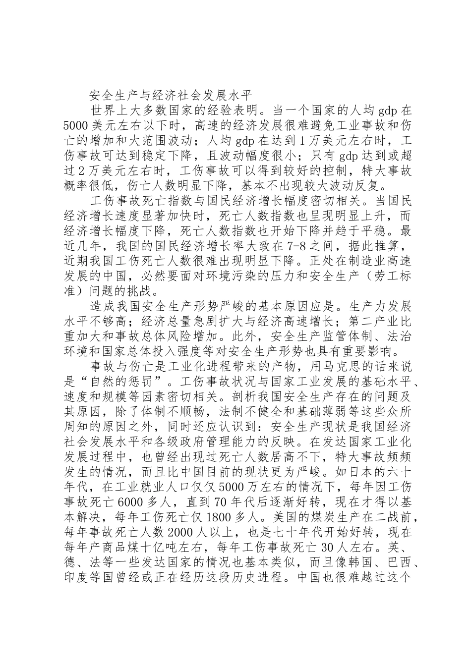 审时度势,与时俱进对当前我国安全生产形势的认识_第3页