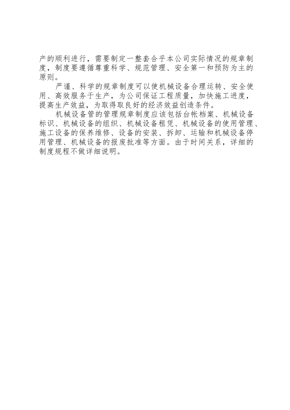 生产岗位竞聘演讲稿_第2页
