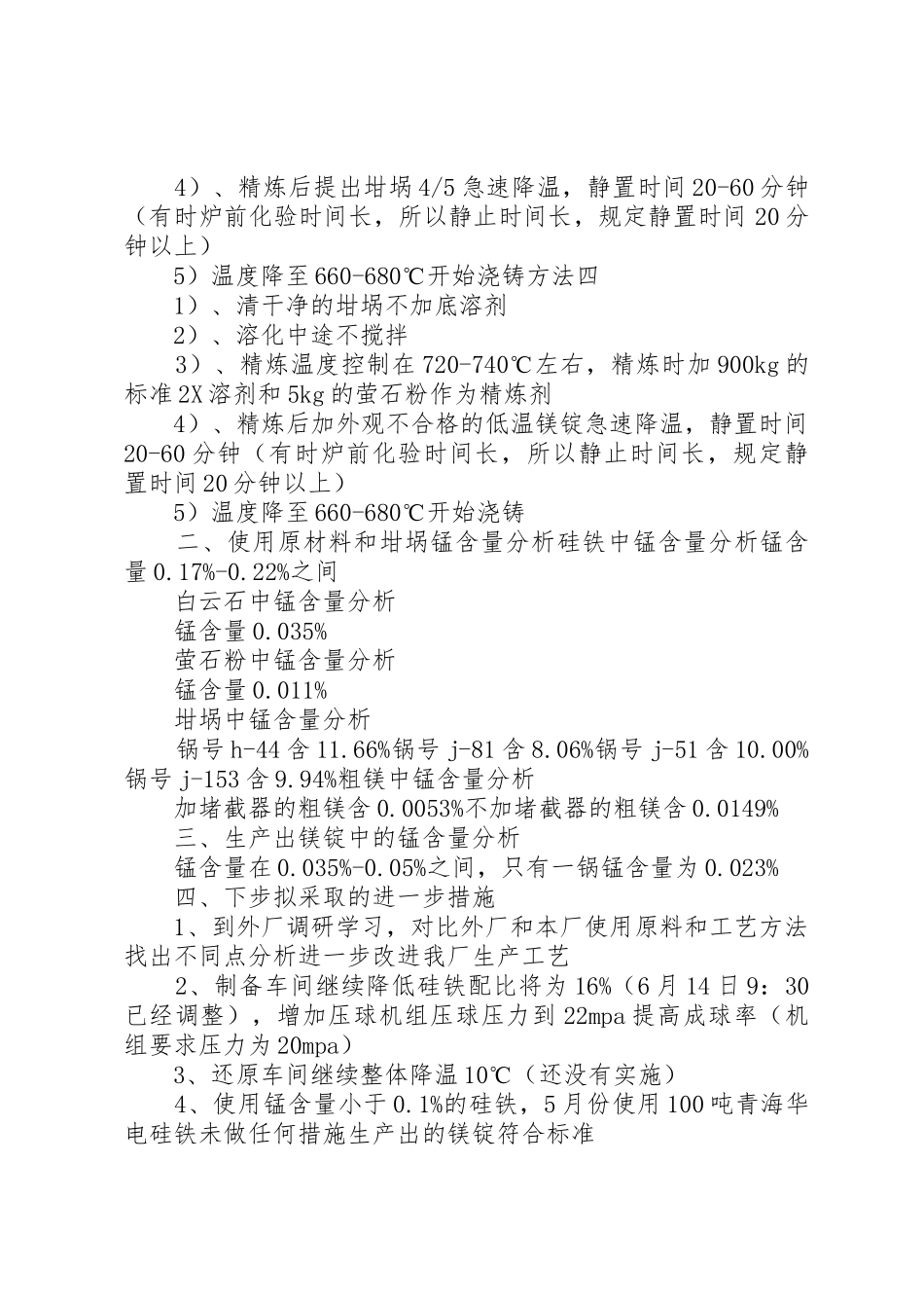 生产钛还原剂镁锭的情况报告_第2页