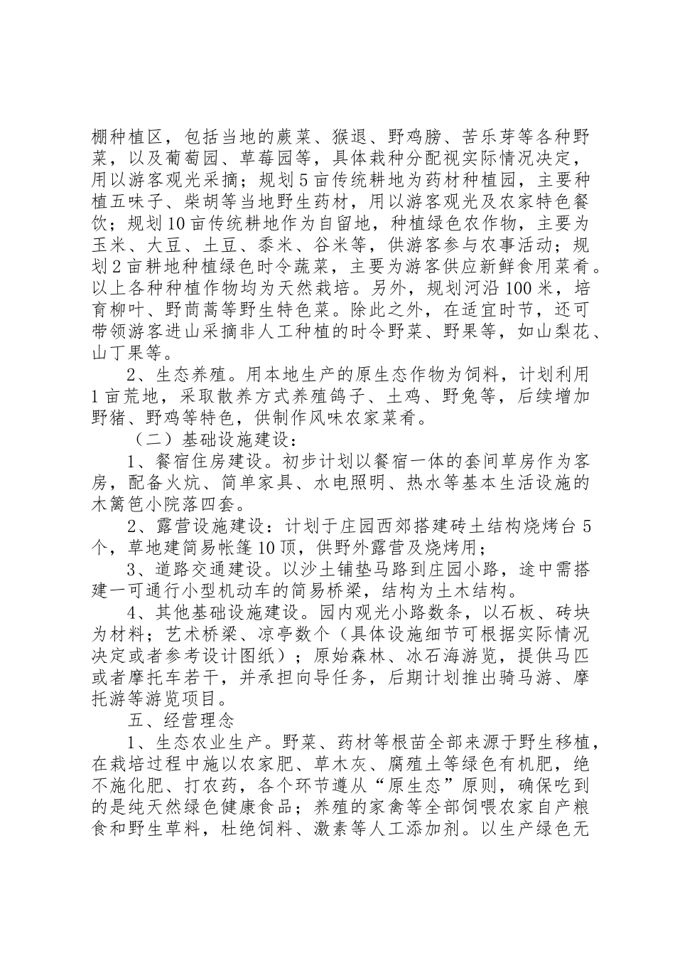 生态农业项目建设计划书_1_第3页