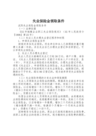 失业保险金领取条件