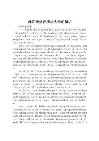 施瓦辛格在清华大学的演讲