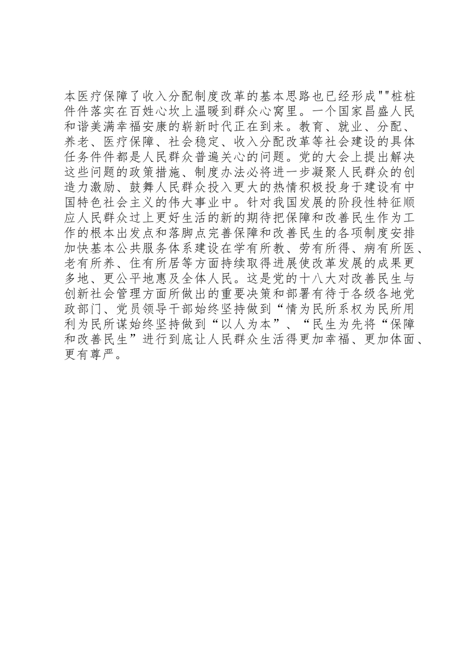 十八大对民生问题的心得体会_1_第2页