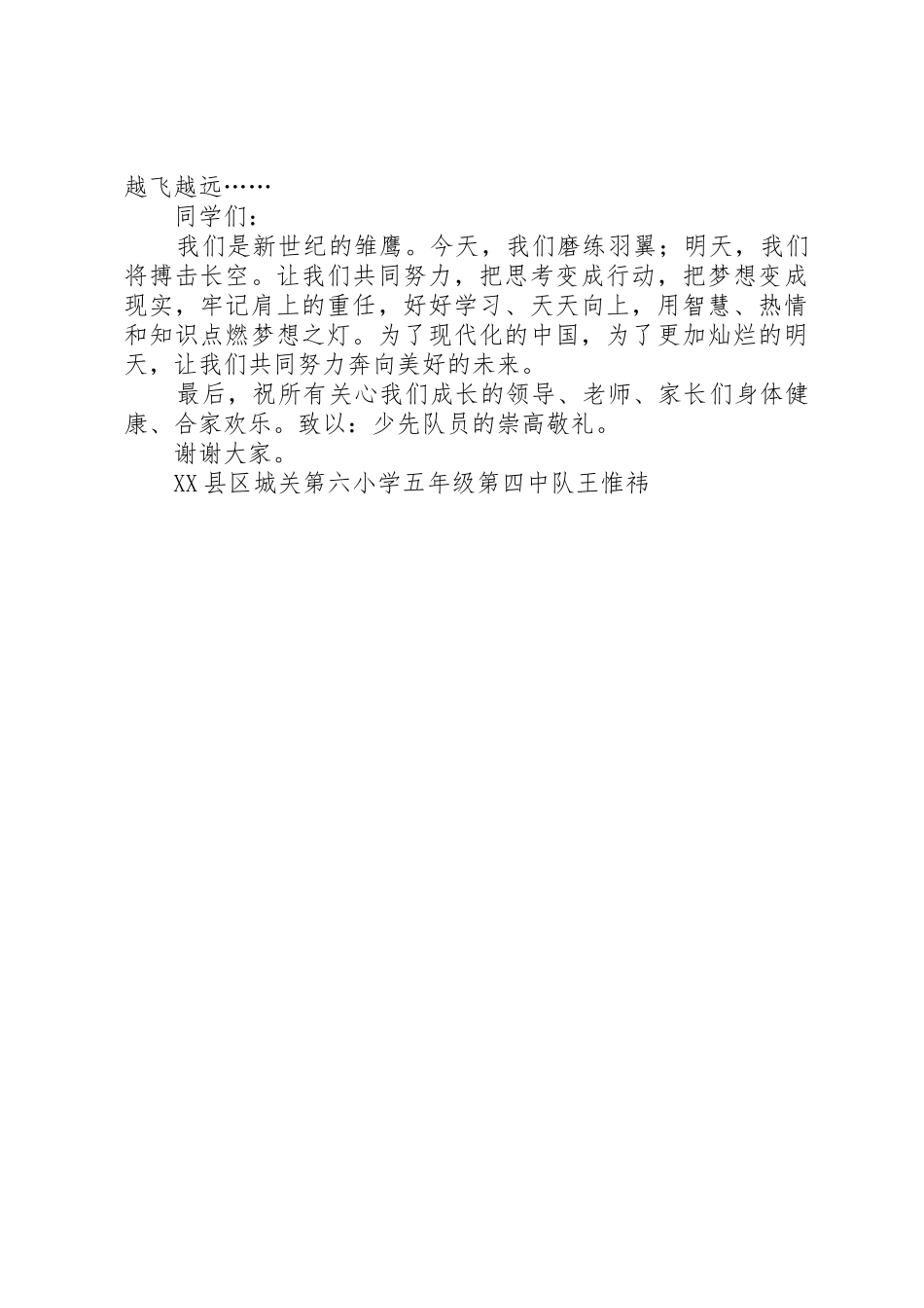 十佳少先队员发言稿[五篇材料]_第3页