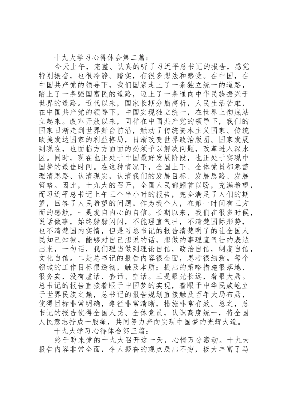 十九大精神学习心得体会10篇_第2页