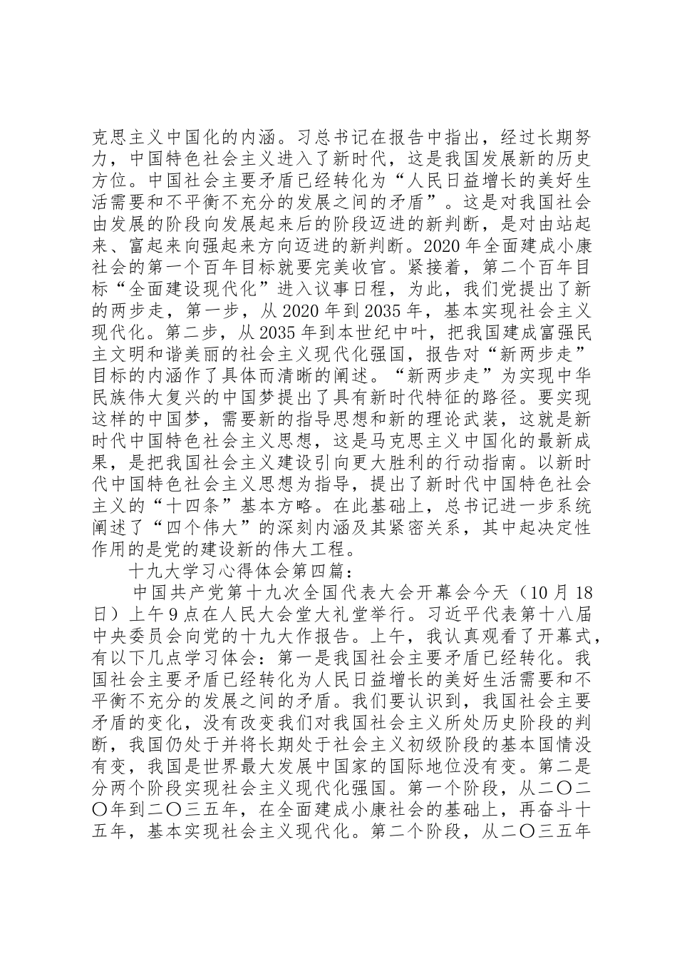 十九大精神学习心得体会10篇_第3页