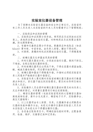 实验室仪器设备管理