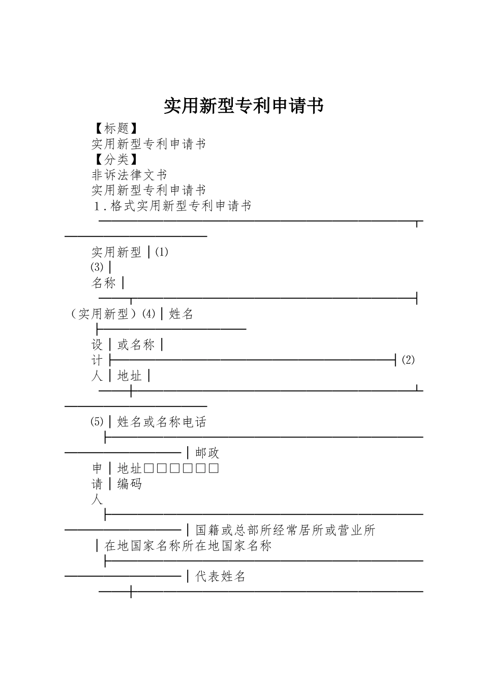 实用新型专利申请书_1_第1页
