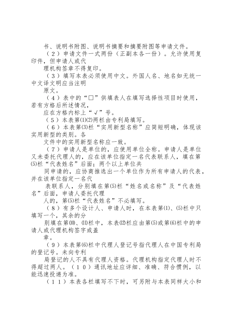 实用新型专利申请书_1_第3页