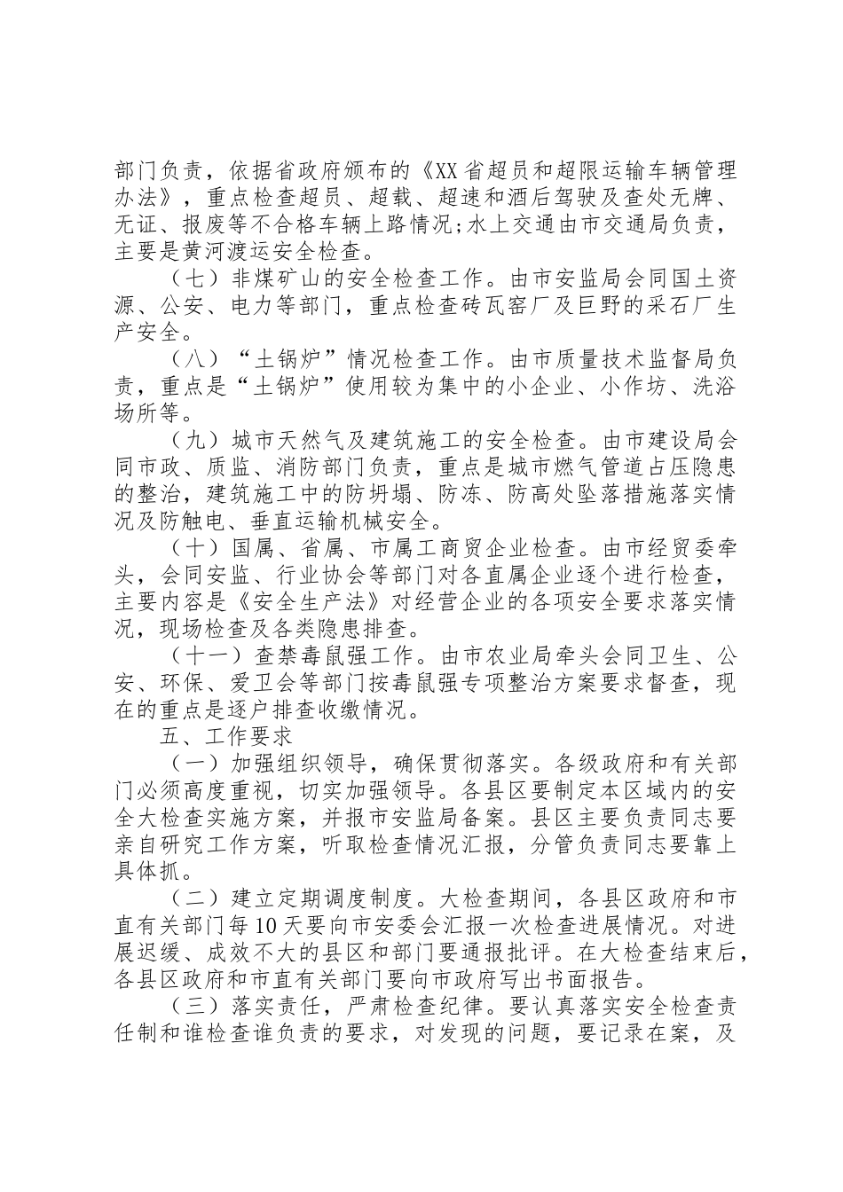 市冬季安全生产大检查工作实施方案_第3页