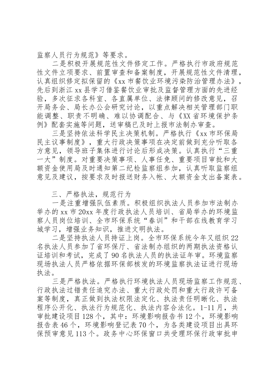 市环保局年度依法行政工作总结_第2页