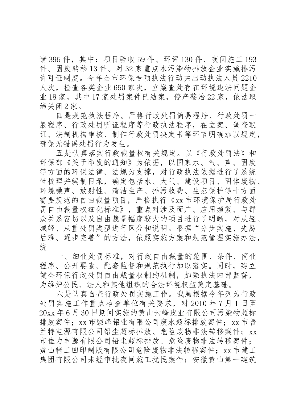 市环保局年度依法行政工作总结_第3页