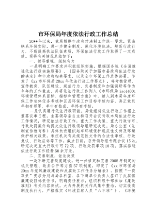 市环保局年度依法行政工作总结