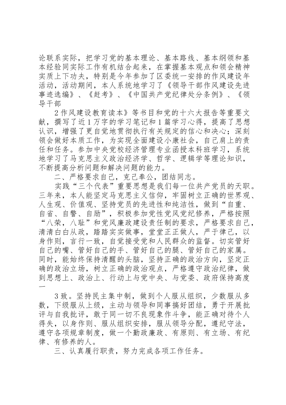 市委办公室副主任科员述职报告_第2页