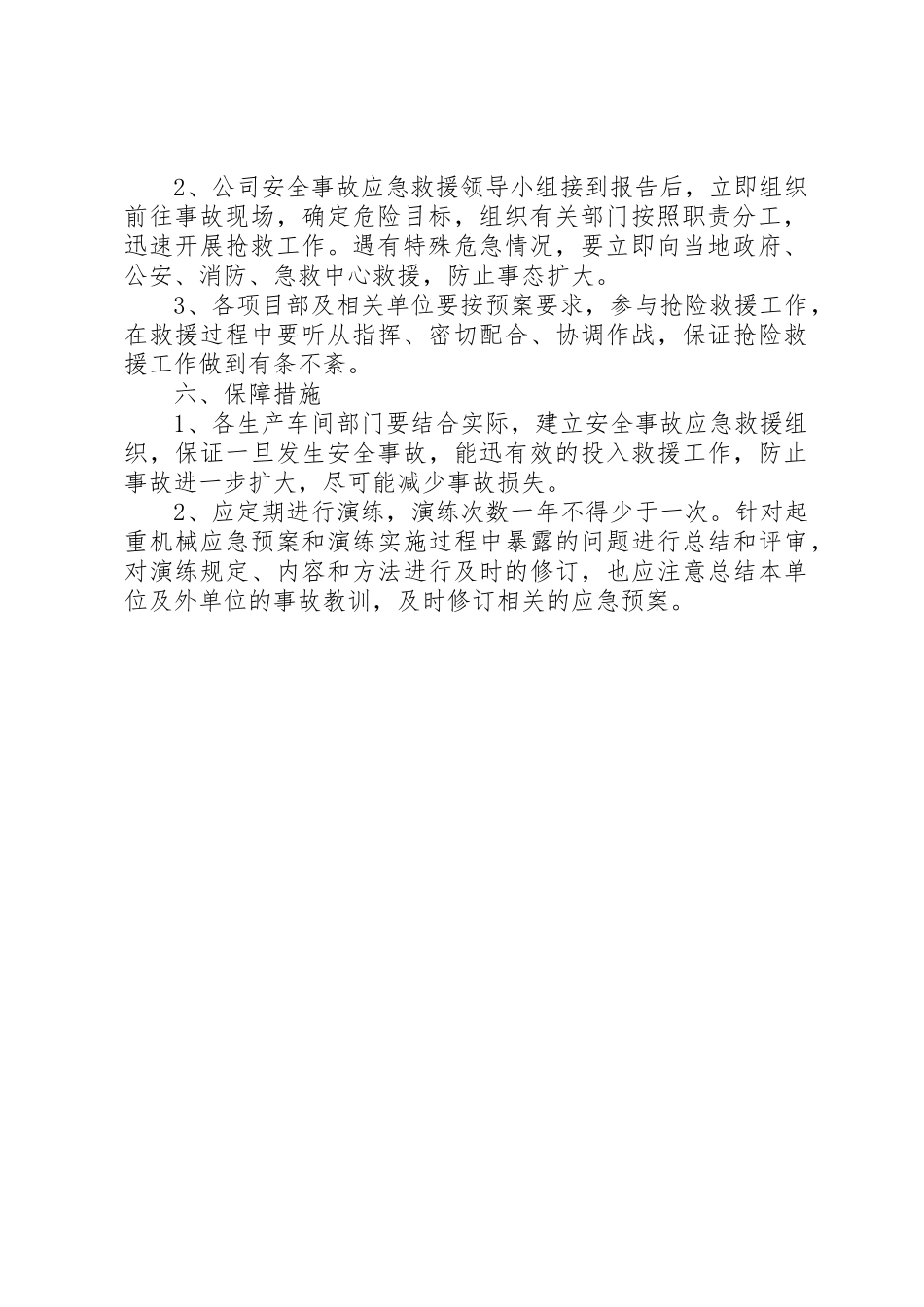 事故救援评估和总结制度_第2页