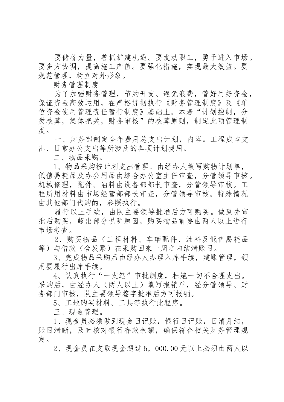 事业单位办公综合管理制度_第2页