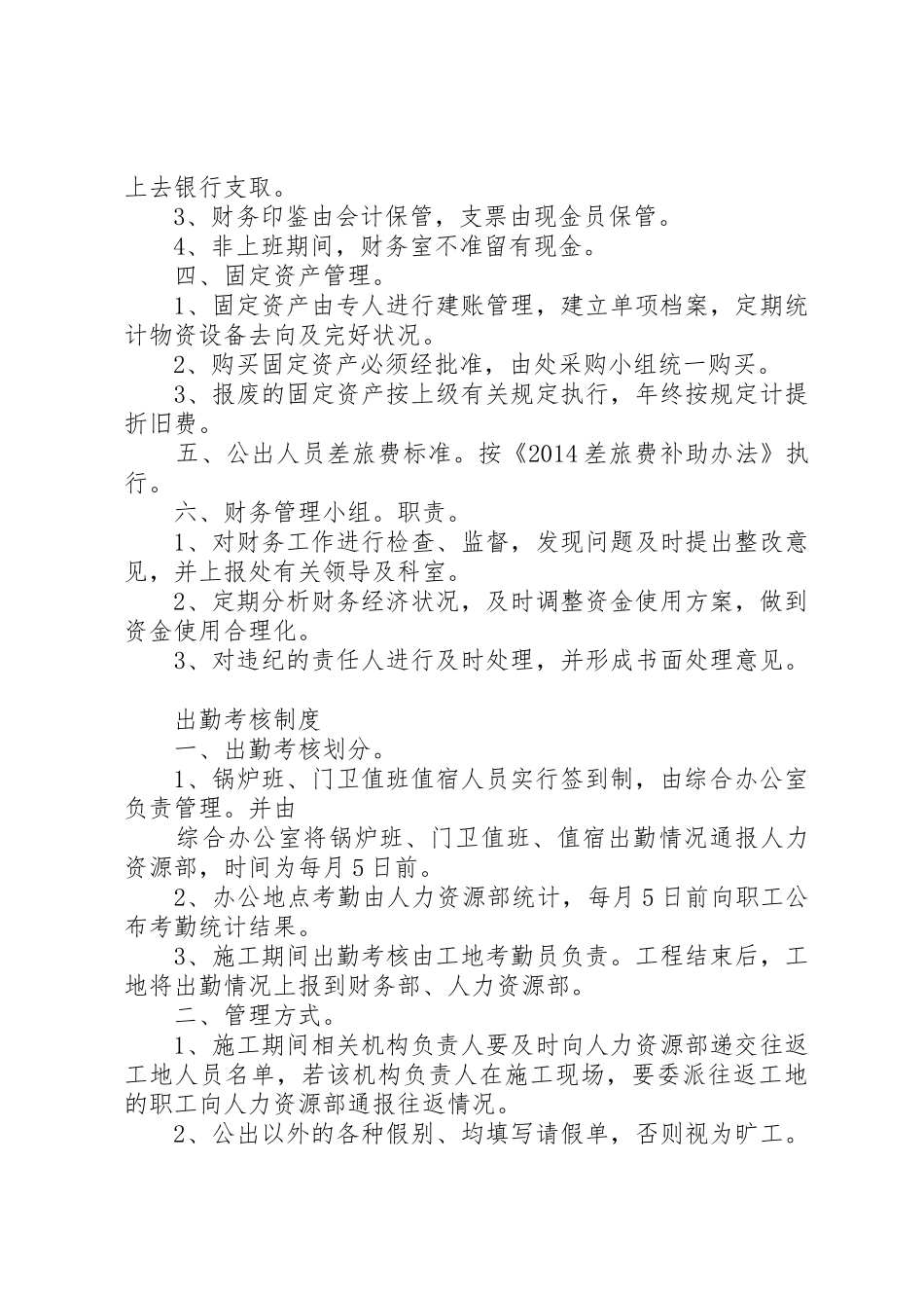 事业单位办公综合管理制度_第3页