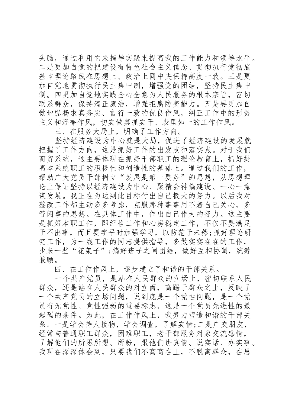 事业单位党员自我评价【精选篇】_第3页