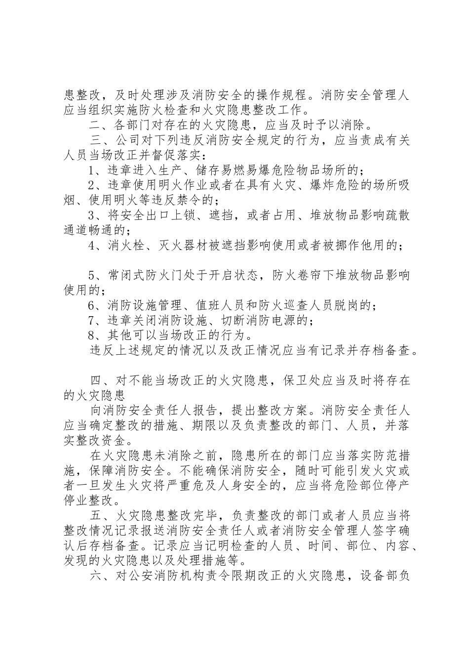 事业单位消防安全管理制度_第2页