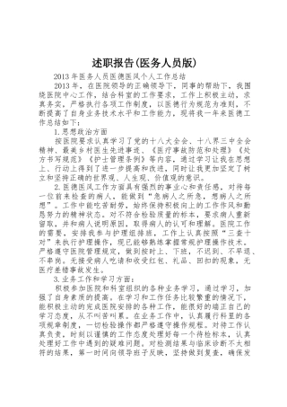 述职报告(医务人员版)