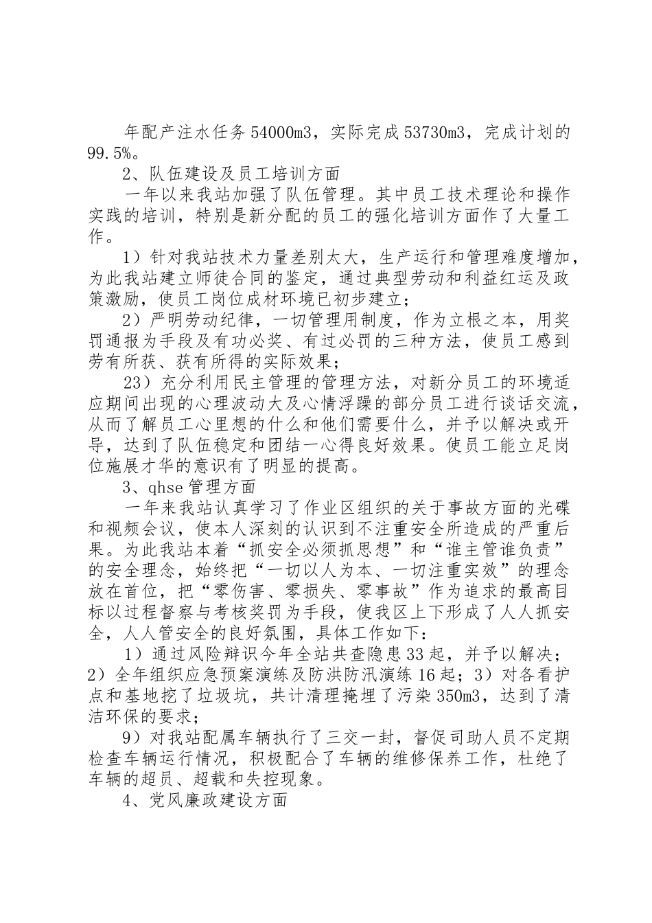 述职报告高玉斌_第2页