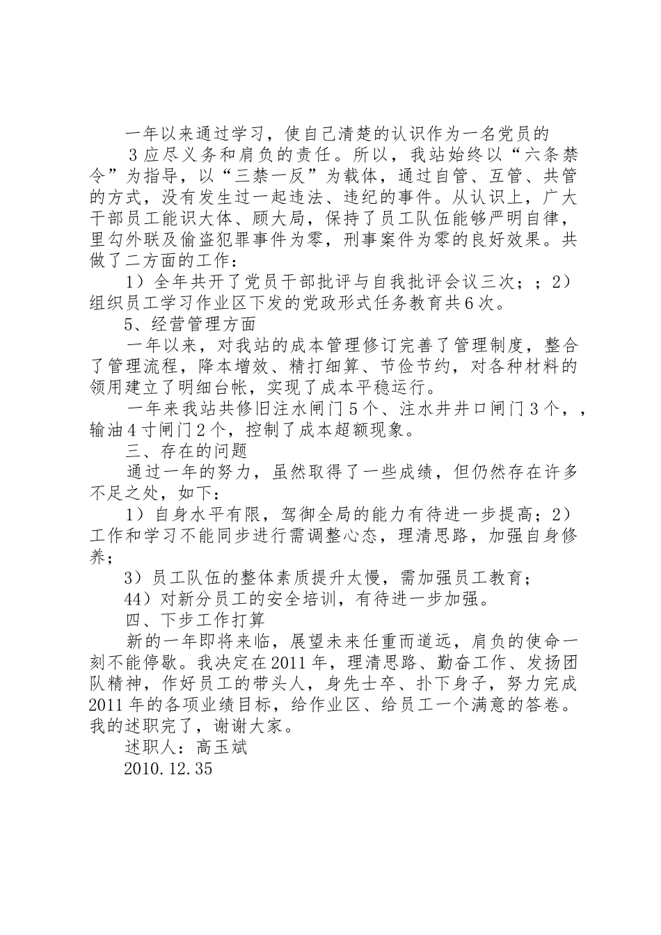 述职报告高玉斌_第3页