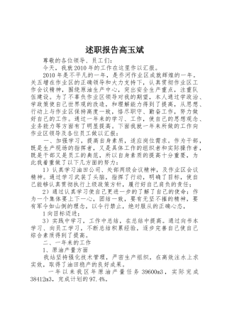 述职报告高玉斌