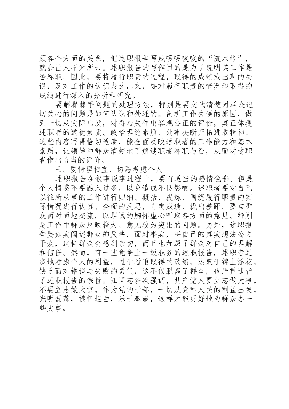 述职报告写作技巧_第2页