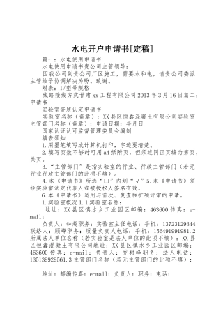 水电开户申请书[定稿]