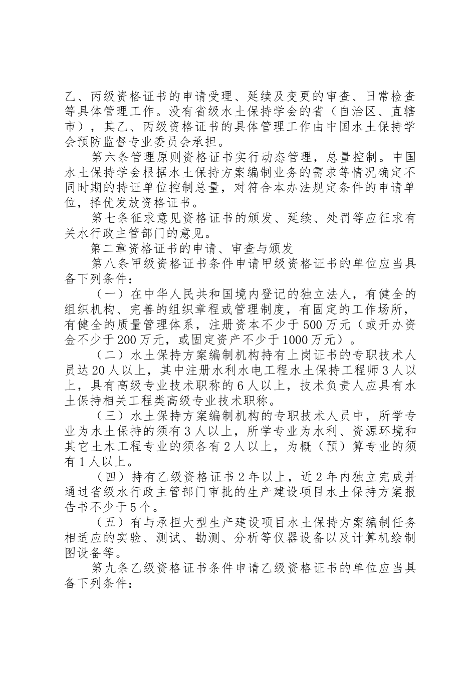 水土保持方案编制费计列标准_第2页