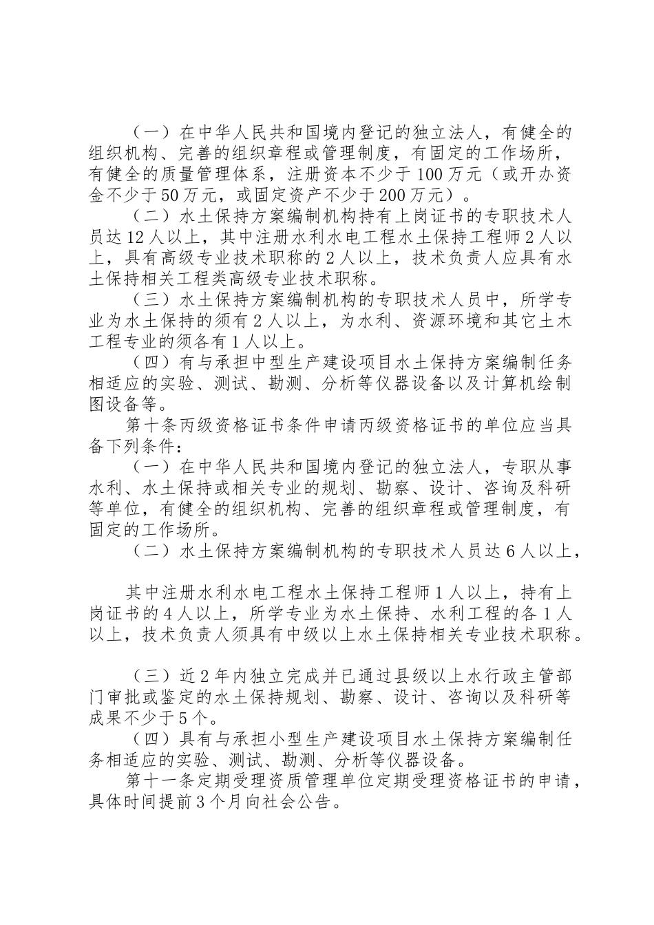 水土保持方案编制费计列标准_第3页