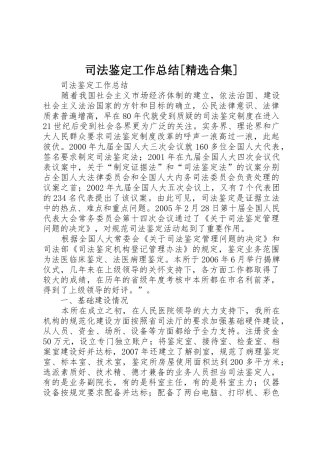 司法鉴定工作总结[精选合集]